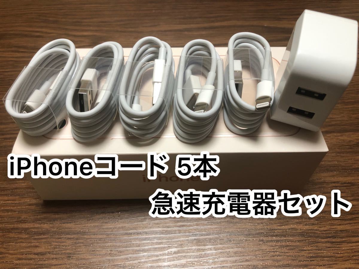 ライトニングケーブル １M 5本 純正品質 iPhone 充電ケーブル. 毎日激安特売で 営業中です