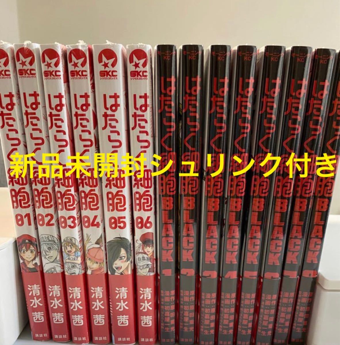 安心発送】 はたらく細胞 全巻(1-6)+BLACK 全巻(1-8) 他11冊 漫画