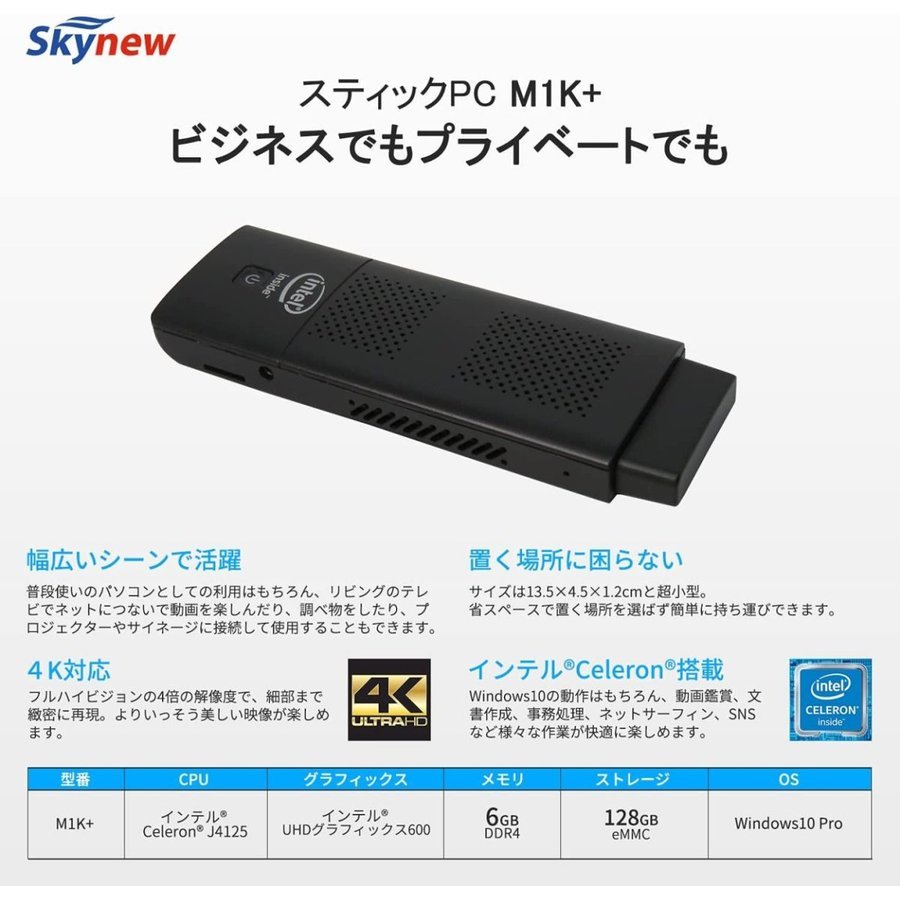 憧れの Skynew M1K+ ミニパソコン デスクトップ 新品 スティック型 小型パソコン スティックパソコン Celeron 2021年最新入荷 在宅 インテル 高性能 4K対応 pc