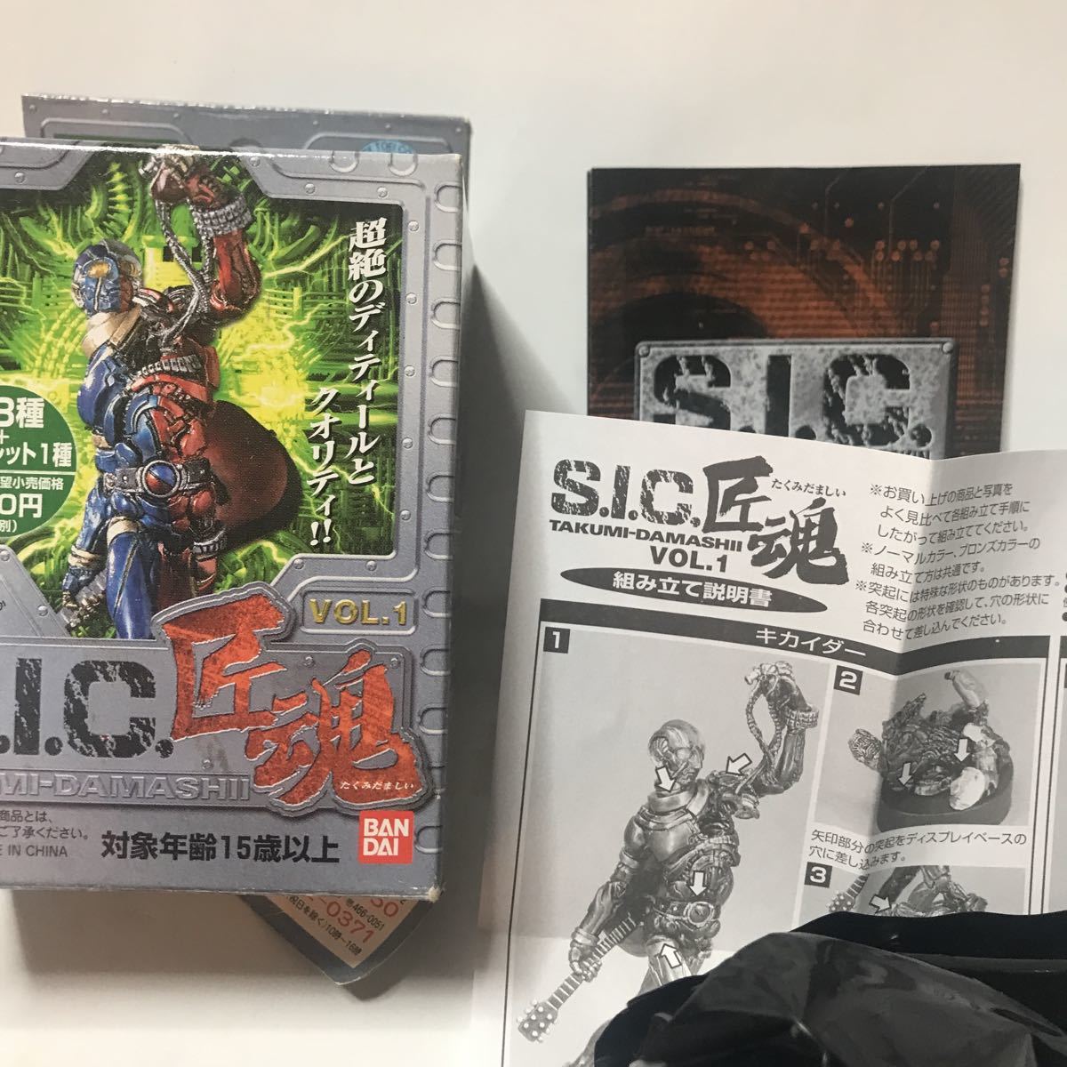  Bandai S.I.C Takumi душа vol.1 Sky zeru Uchuu Keiji kyo- Dine 