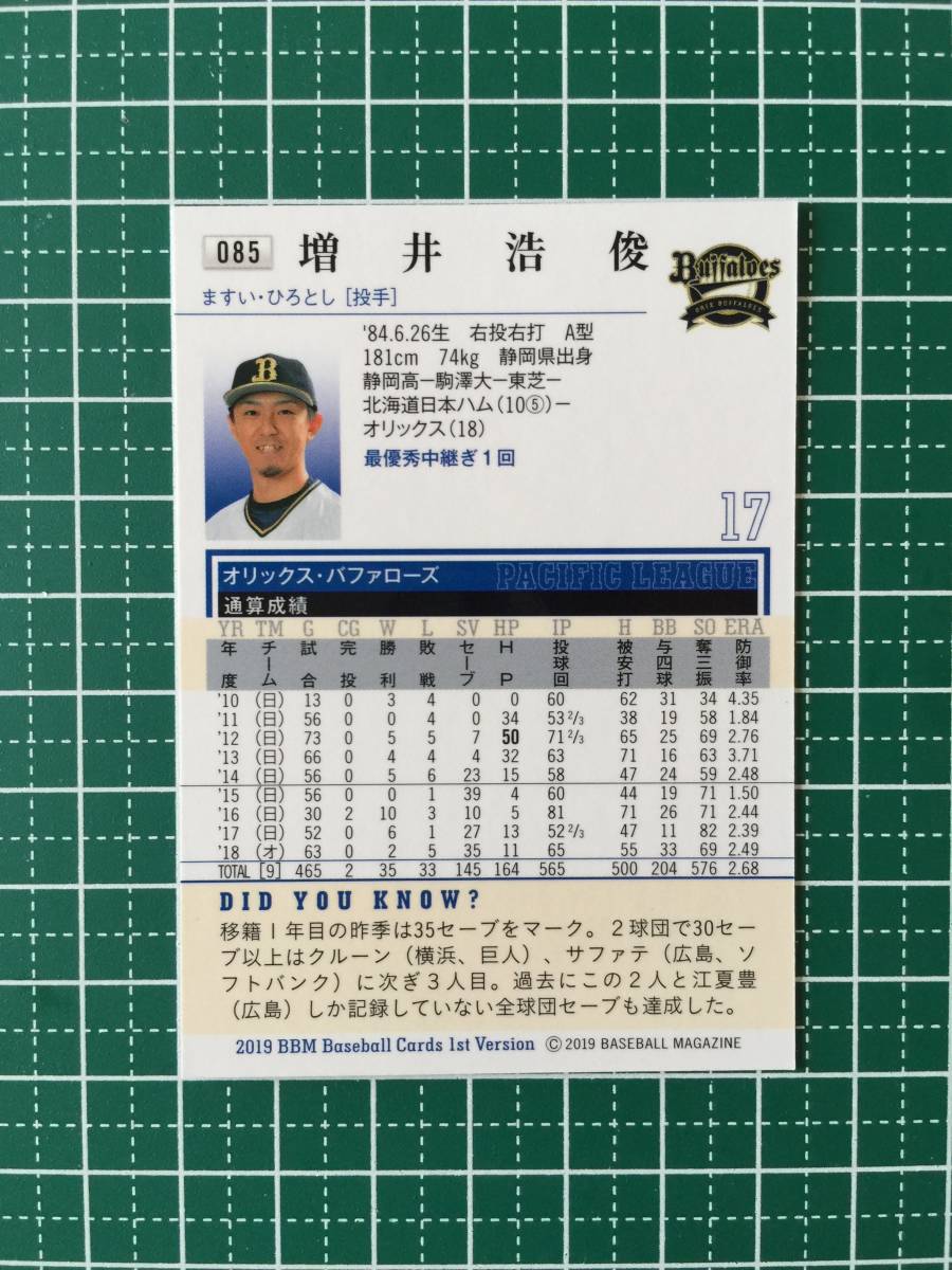 即決のみ！★BBM 2019年 プロ野球 ベースボールカード 1stバージョン #085 増井浩俊【オリックス・バファローズ】レギュラーカード 19★_画像2