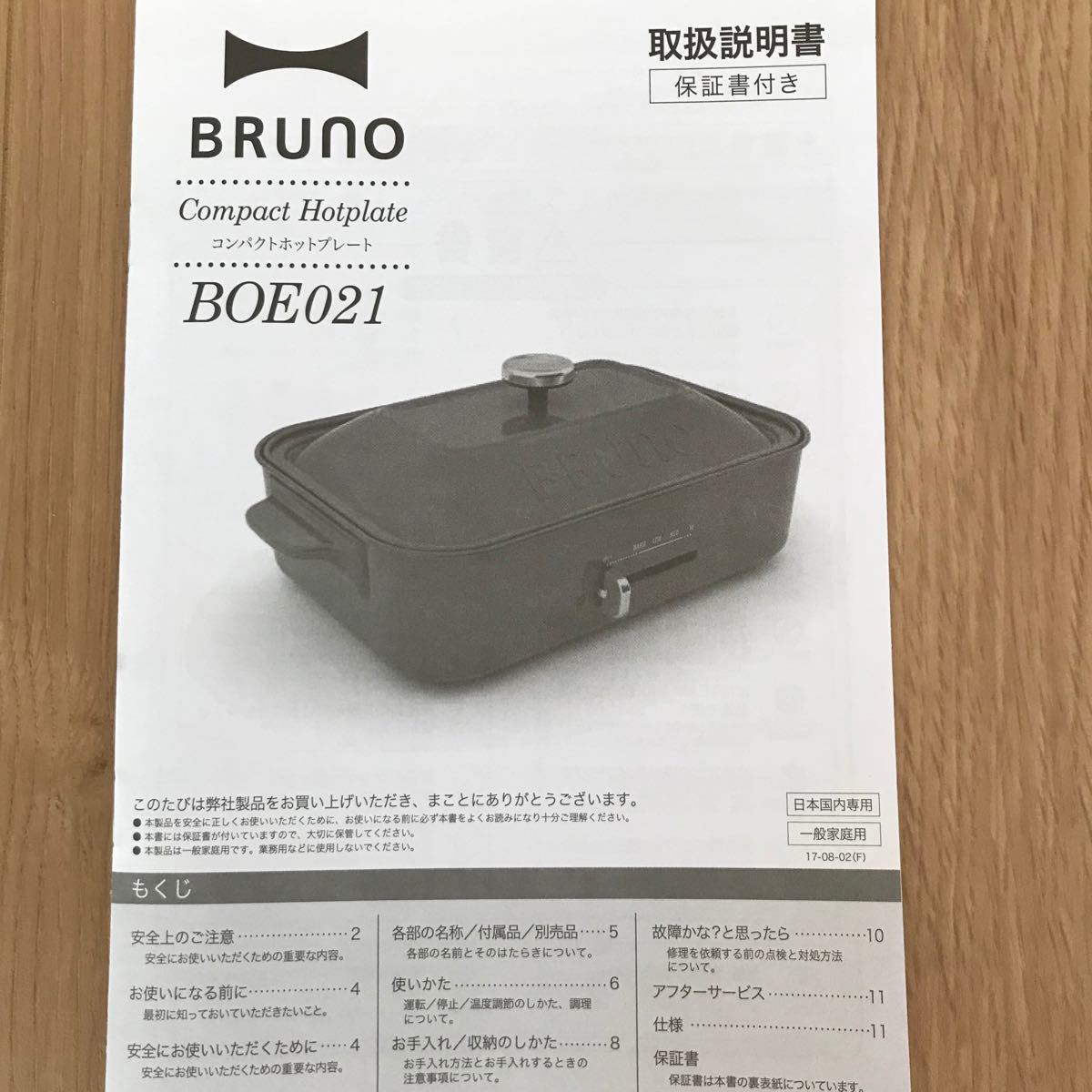 【新品】ブルーノ　コンパクトホットプレート