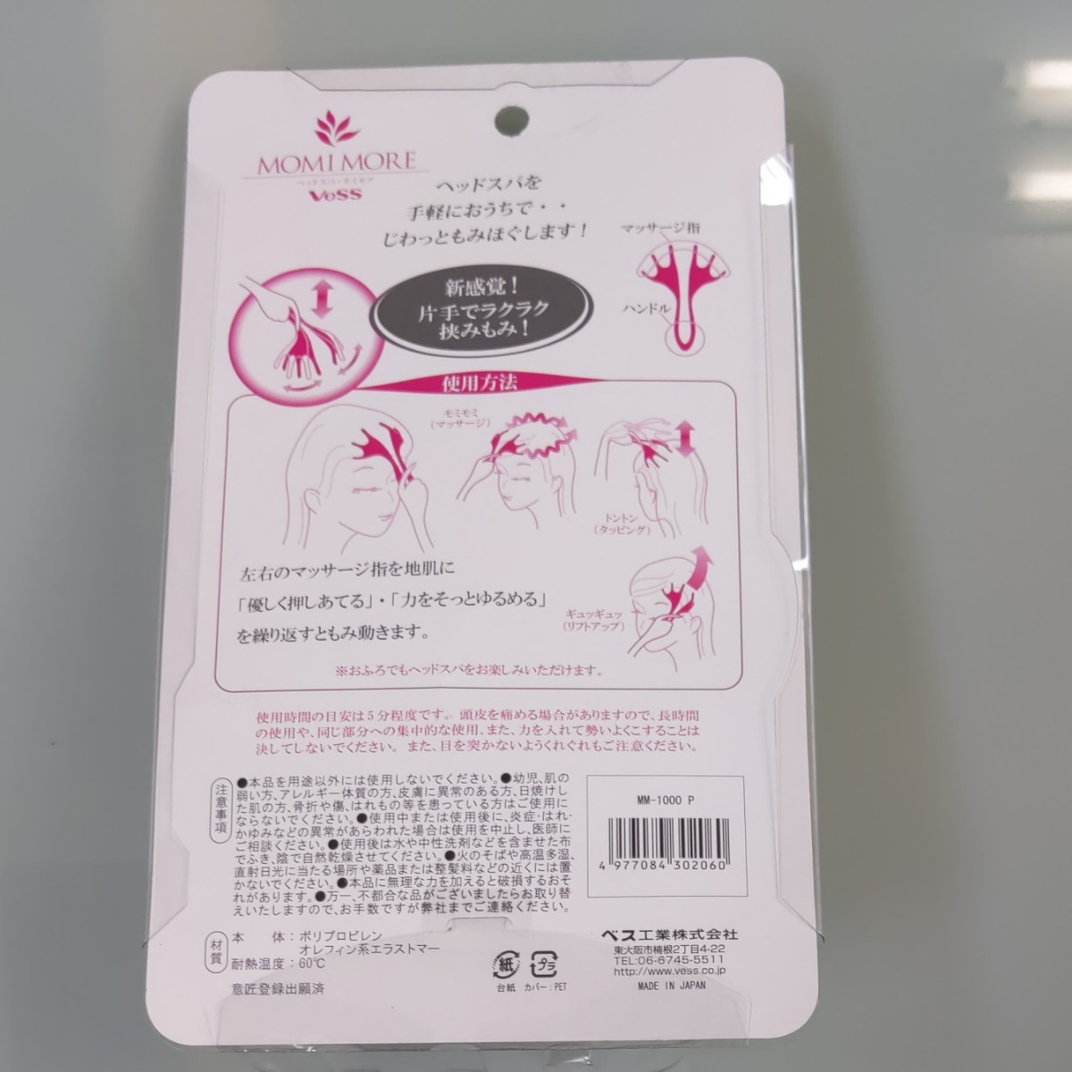 ヘッドスパ・モミモア ピンク MM‐1000P(1本入)