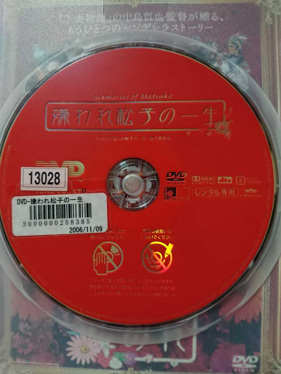 嫌われ松子の一生 DVD/中谷美紀 瑛太 伊勢谷友介 香川照之 市川実日子 黒沢あすか 柄本明 木村カエラ 蒼井そら 柴咲コウ 片平なぎさ _画像3