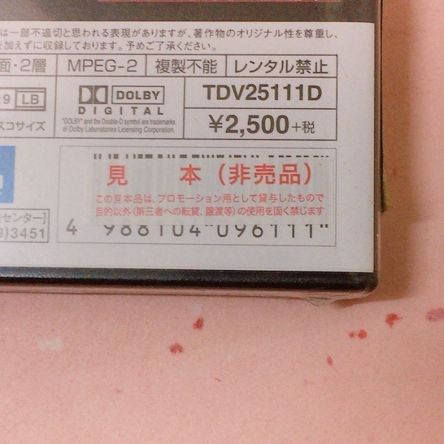 DVD　新選組　三船敏郎　東宝DVD名作セレクション　未開封　サンプル盤◆◆_画像3