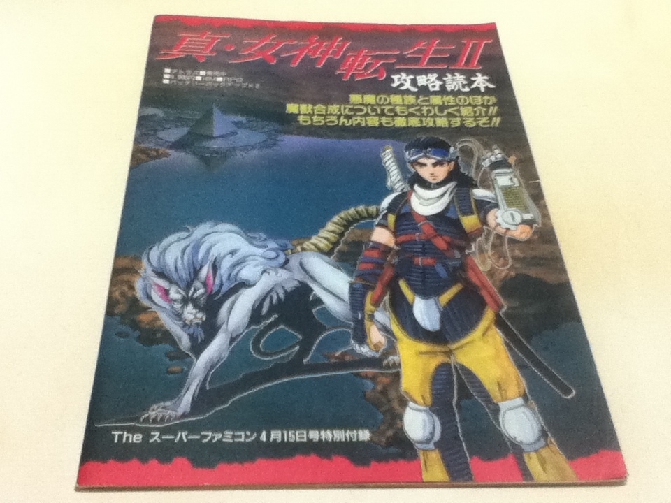 Sfc攻略本 真 女神転生 攻略読本 Theスーパーファミコン付録 Sfc攻略本 真 女神転生 攻略読本 Theスーパーファミコン付録