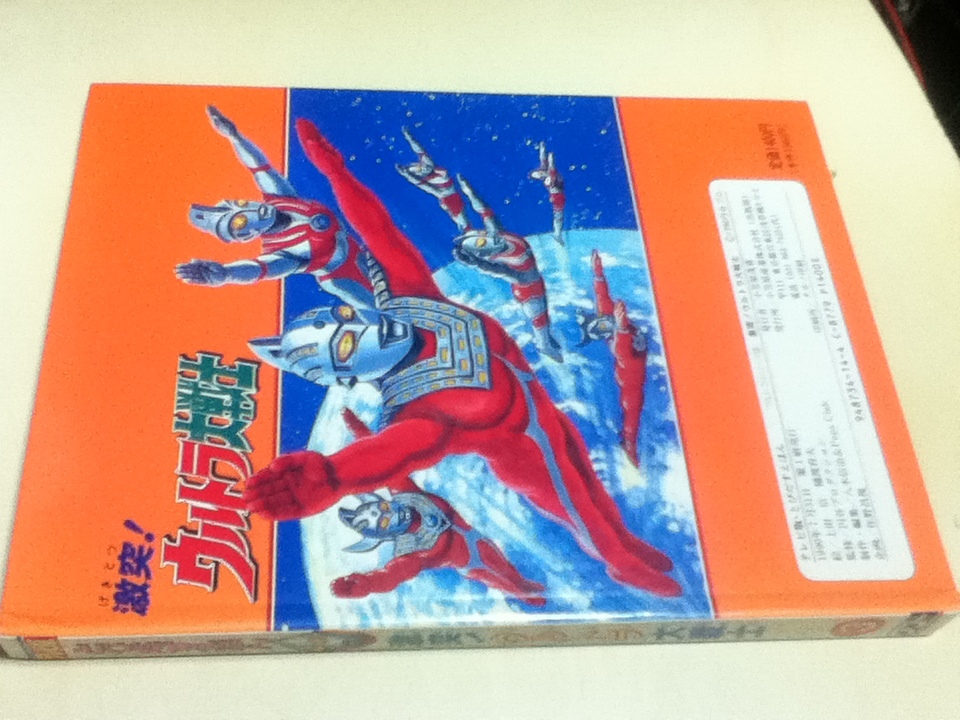 テレビ版 とびだすえほん 激突!ウルトラ大戦士 ウルトラ テレビ版 とびだすえほん 激突!ウルトラ大戦士 ウルトラ