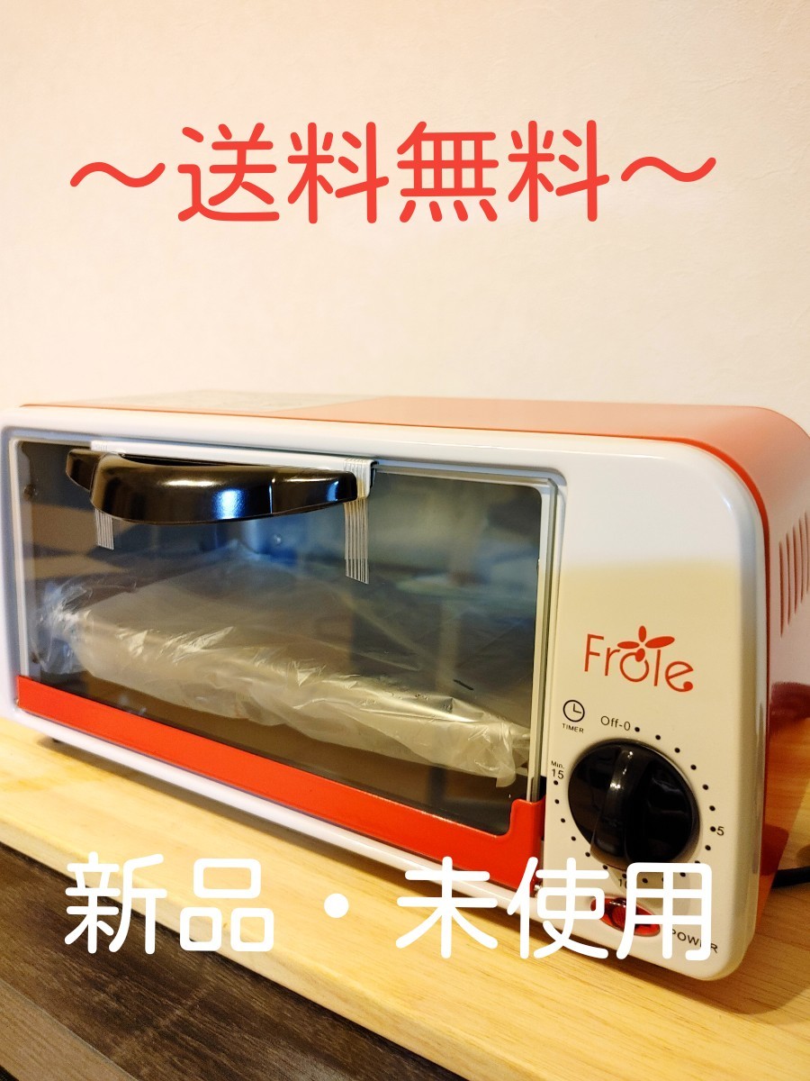 【新品】オーブントースター 　お洒落なレトロ風/未使用/赤色