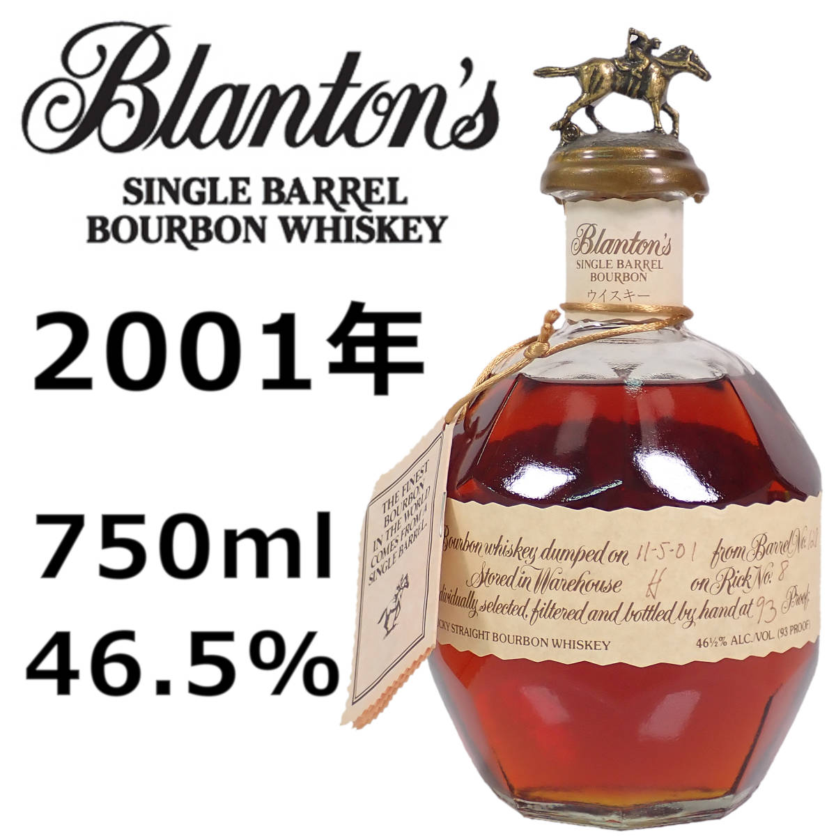 ブラントン 2001年 シングルバレル バーボン ウイスキー 46.5% 750ml 