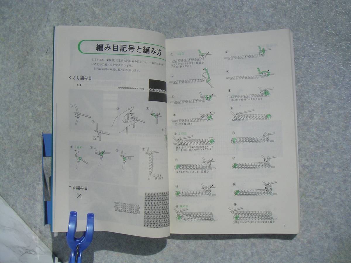 ∞　かぎ針あみの基礎・図解式　小原和歌、著　雄鶏社、刊　昭和62年発行　●“レターパックライト”370円限定●_画像9