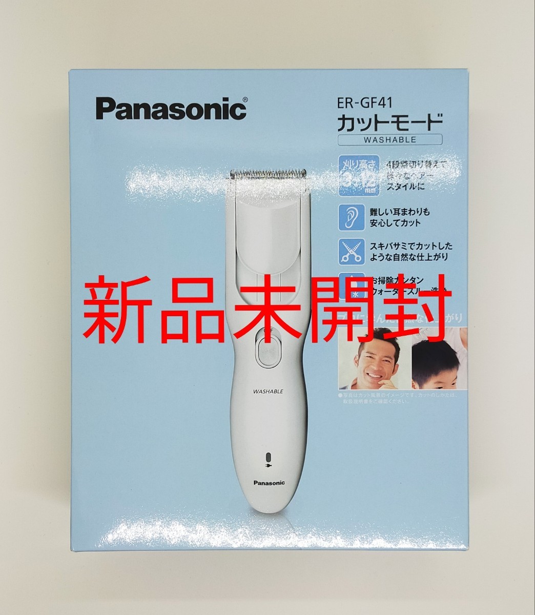 Panasonic パナソニック ER-GF41-W ヘアカッター カットモード ホワイト【新品未開封】