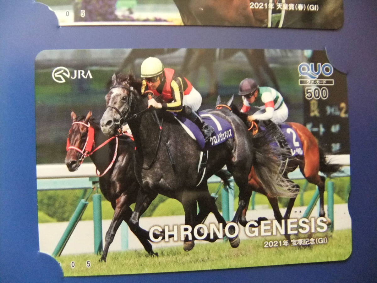 JRA summer. 2 -years old horse single . campaign / QUO card 3 pieces set (500 jpy ×3 sheets )/ old horse middle distance G1/ Ray parere world premium Chrono GENESIS / cardboard entering 