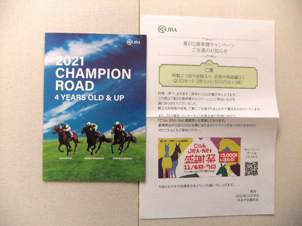 JRA summer. 2 -years old horse single . campaign / QUO card 3 pieces set (500 jpy ×3 sheets )/ old horse middle distance G1/ Ray parere world premium Chrono GENESIS / cardboard entering 