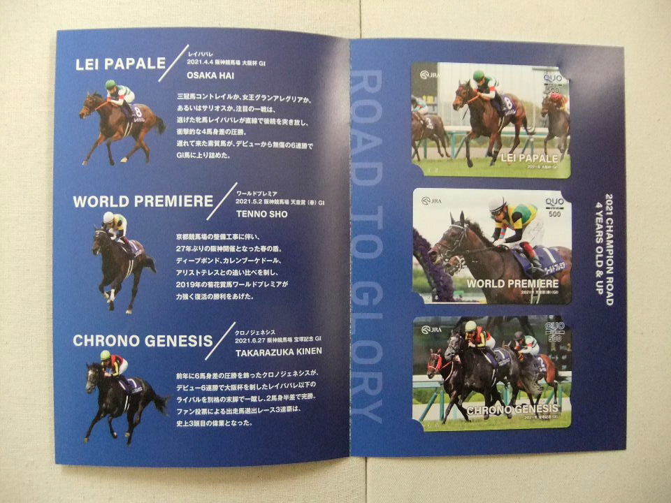 JRA summer. 2 -years old horse single . campaign / QUO card 3 pieces set (500 jpy ×3 sheets )/ old horse middle distance G1/ Ray parere world premium Chrono GENESIS / cardboard entering 