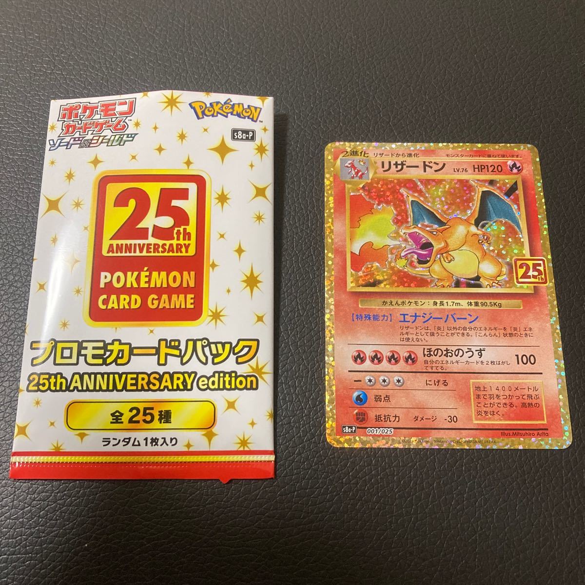 ポケモンカード 25th リザードン