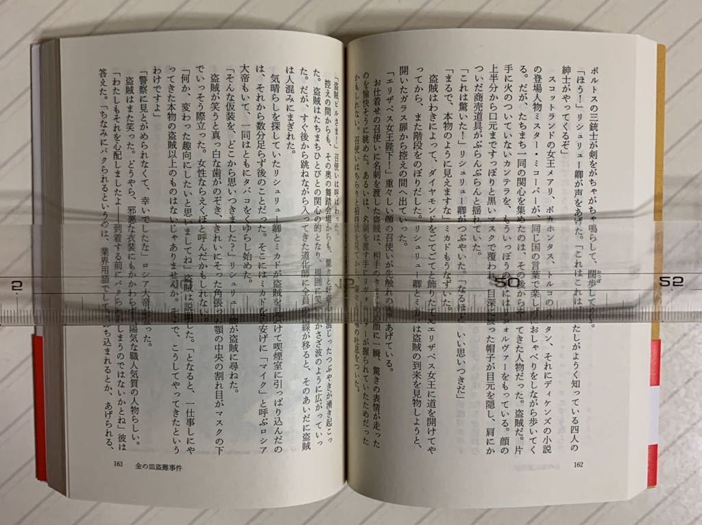 思考機械の事件簿3【初版帯付】ジャック・フットレル/吉田利子 思考機械の事件簿3【初版帯付】ジャック・フットレル/吉田利子