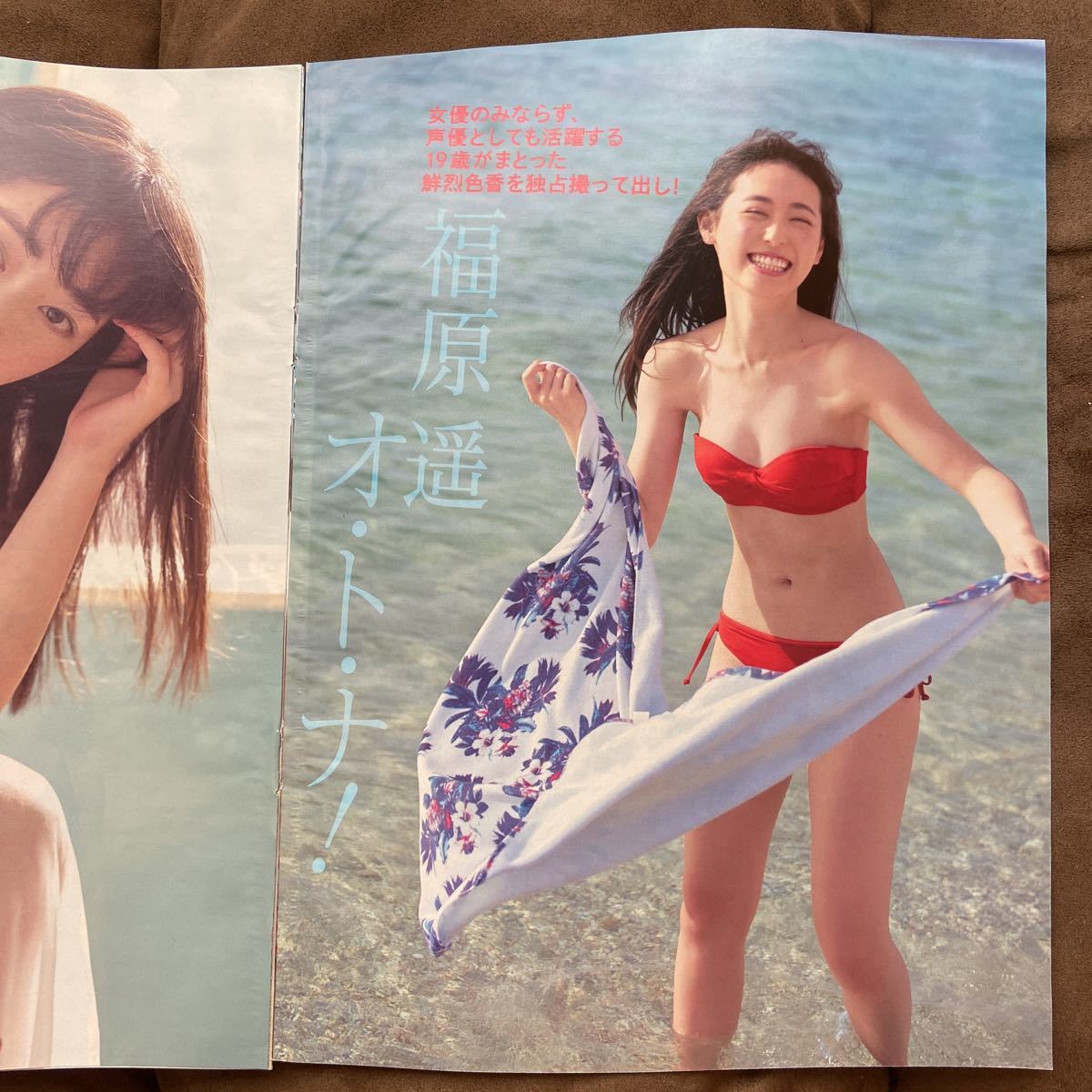 ヤフオク! 忍野さら袋とじ未開封+切り抜き1p、福原遥4p