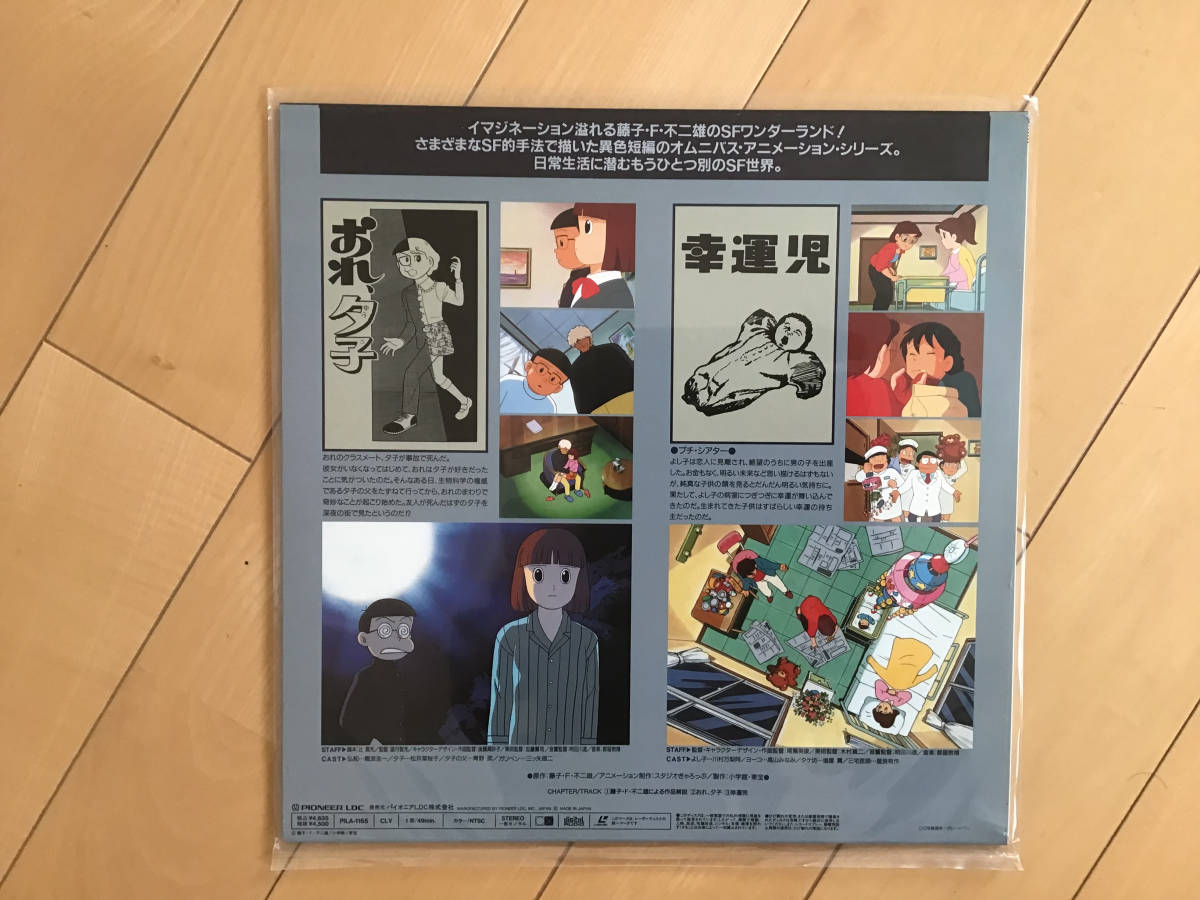 ヤフオク 希少 藤子 f 不二雄sf短編シアター おれ 夕 ヤフオク 希少 藤子 f 不二雄sf短編シアター おれ 夕