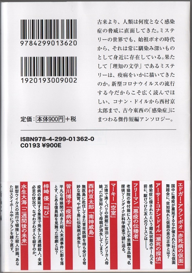 ★伝染（うつ）る恐怖★感染ミステリー傑作選★千街晶之・選★宝島社文庫★クリックポスト★_画像2