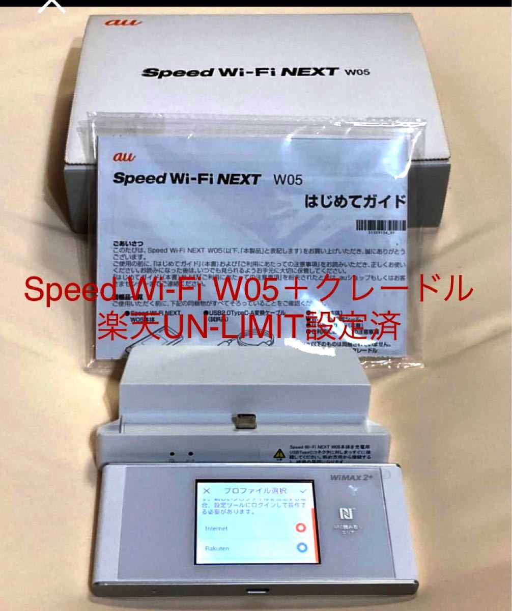 Speed Wi-Fi W05＋クレードル楽天UN-LIMIT設定済　