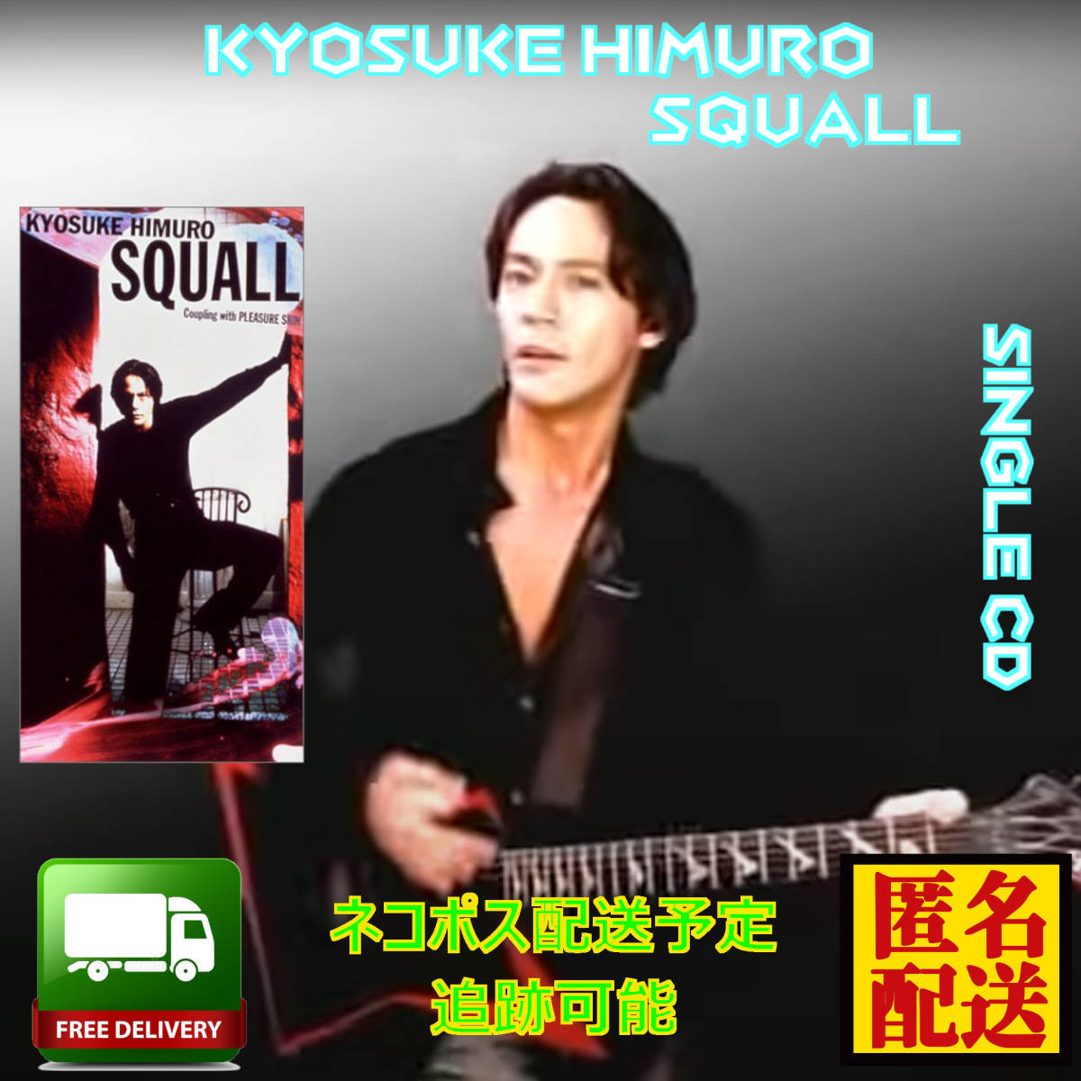 中古・レンタル落ちシングルCD・SQUALL/氷室京介 匿名配送_画像9