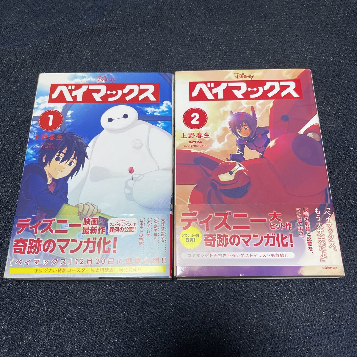 ベイマックス 全2 全巻 ピックアップ特集 16937円 htckl.water.gov.my