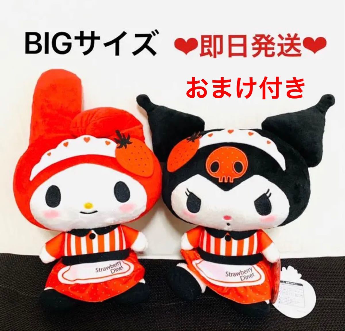 ナムコ限定 ストロベリーダイナー マイメロ クロミ BIGサイズ セット|PayPayフリマ マイメロディ・クロミ ラテひつじぬいくるみ 全3種
