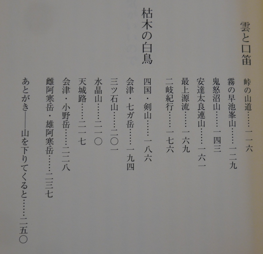 【絵・署名】池内紀　山の朝霧　里の湯煙　山と渓谷社1998初版・帯【サイン】_画像7