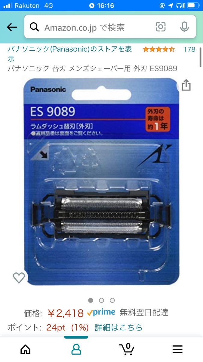 パナソニック 替刃 メンズシェーバー用 外刃 ES9089 未使用　新品　購入ミスのため