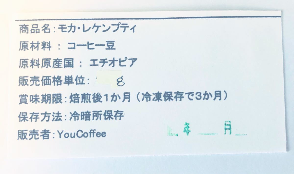 コーヒー豆 モカ・レケンプティ (エチオピア産) 300g入り【 YouCoffee 】はご注文を受けてから 自家焙煎
