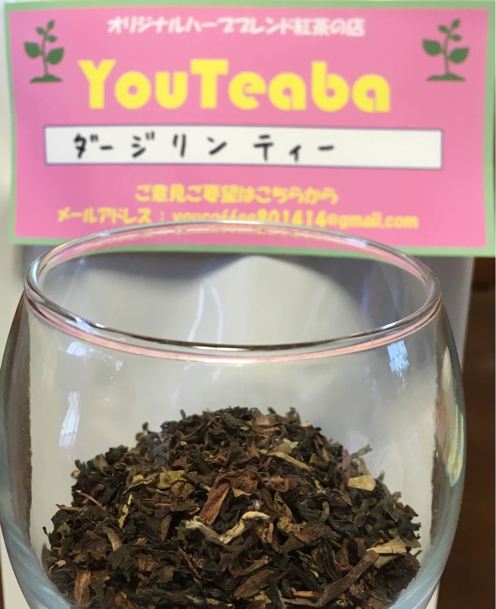 紅茶 2品 受注後 ブレンド 梱包 紅茶 50gと50g【YouCoffee】【YouTeaba】