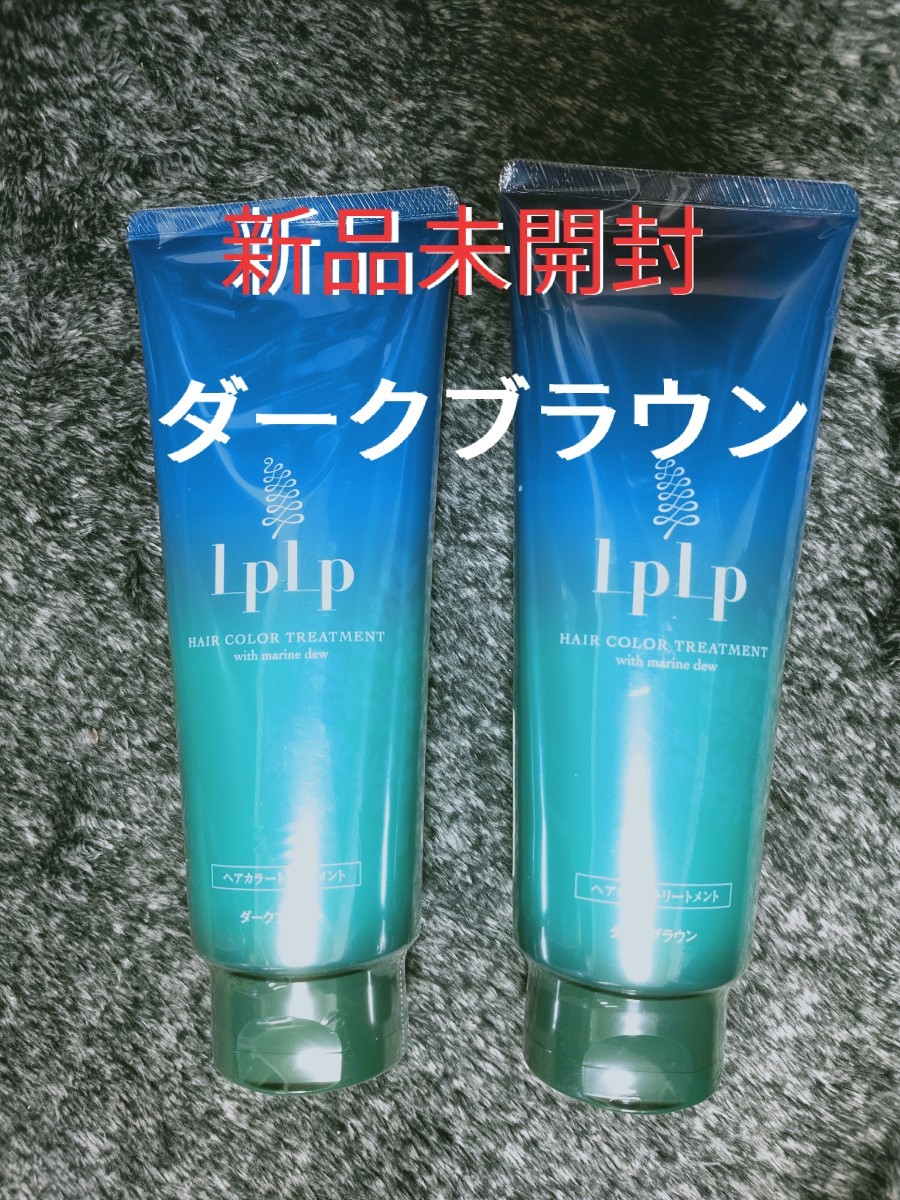 LPLP ヘアカラートリートメント ダークブラウン 200g×2本セット LPLP ヘアカラートリートメント ダークブラウン 200g×2本セット