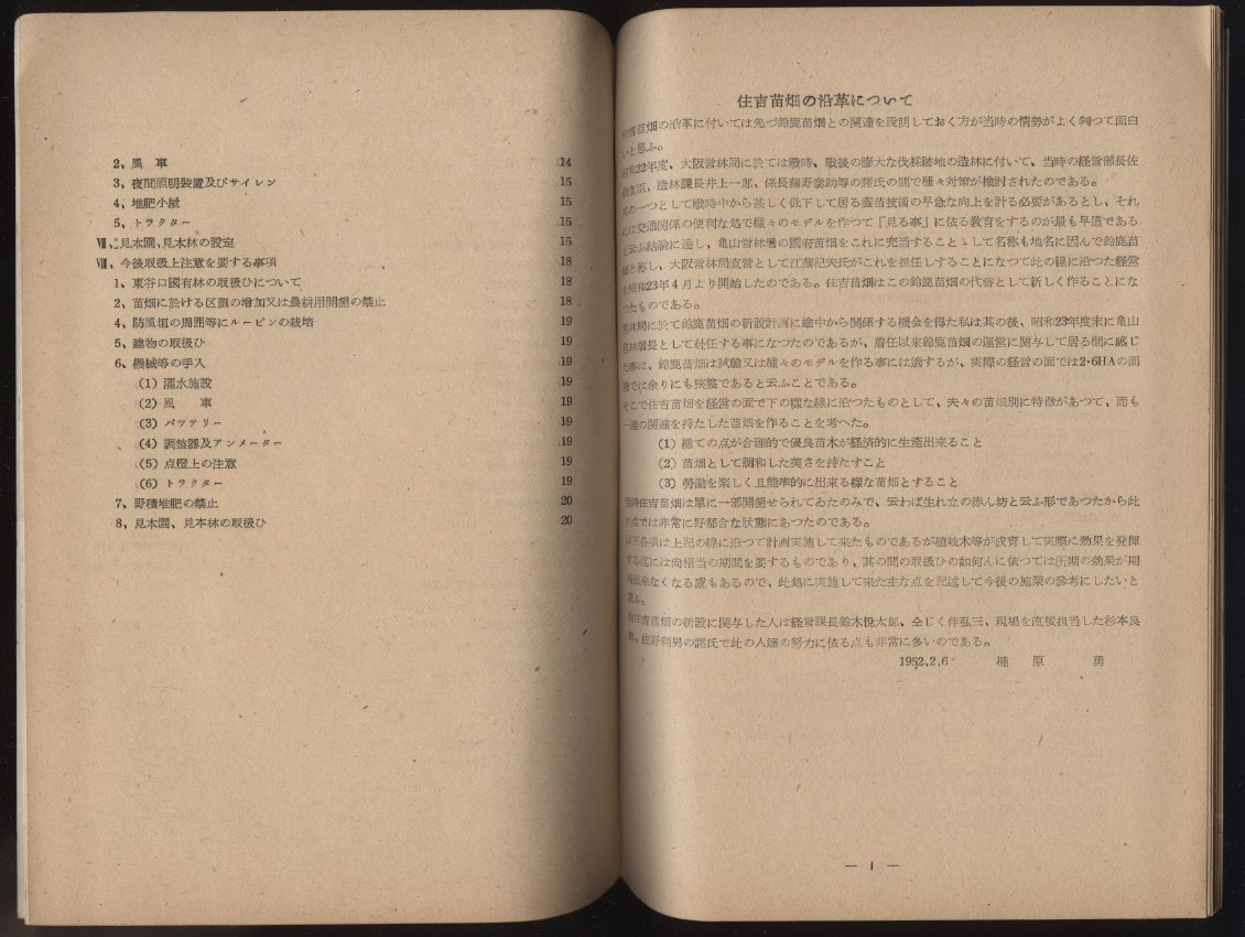  три слоя префектура Suzuka город .. рассада поле Kameyama ...1952 год . включено map 5 листов ввод :. индустрия дерево .. саженец культивирование лес . управление структура .. окружающая среда метеорологические явления почва условия . способ компост удобрение 