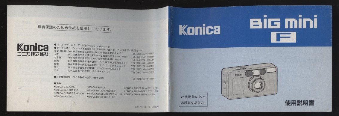 コニカ　ビッグミニF　使用説明書　1冊　　　検索：Konica BiG mini F 取扱説明書 コニカレンズ35mm F2.8 35㎜銀塩コンパクトカメラ_画像10