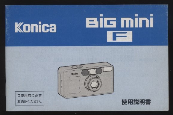 コニカ　ビッグミニF　使用説明書　1冊　　　検索：Konica BiG mini F 取扱説明書 コニカレンズ35mm F2.8 35㎜銀塩コンパクトカメラ_画像1