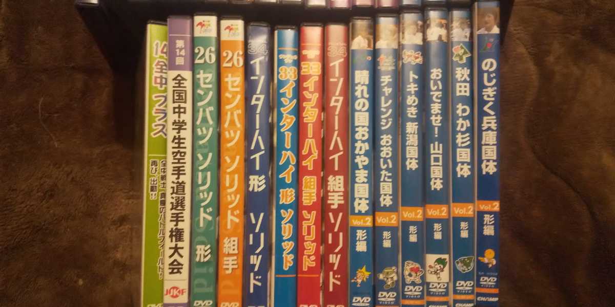 空手 DVD 32枚セット 中学 高校 大学 全日本 センバツ インターハイ