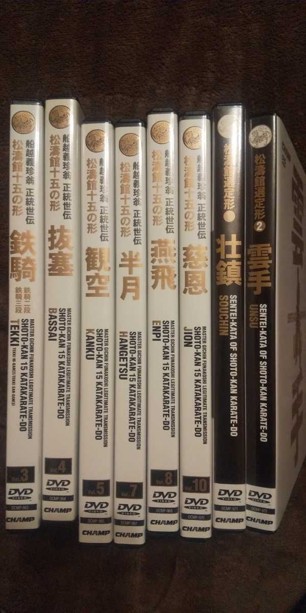 空手 松濤館 DVD 8枚セット