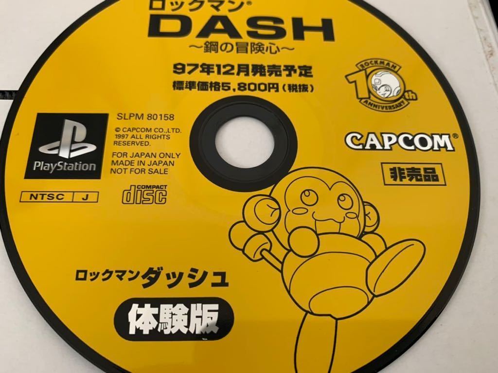 PS体験版ソフト ロックマンダッシュ ROCKMAN DASH カプコン CAPCOM 体験版 プレイステーション　PlayStation DEMO DISC SLPM80158 送料込み