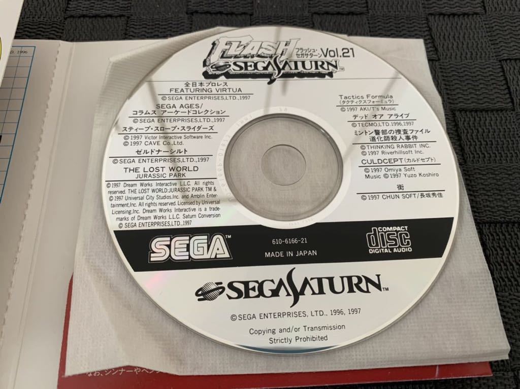 SS体験版ソフト 全日本プロレス フラッシュセガサターン vol.21 FLASH SEGA SATURN 非売品 送料込み DEMO DISC 体験版＋映像集