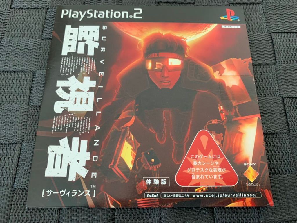 PS2体験版ソフト SURVEILLANCE 監視者 プレイステーション PlayStation DEMO DISC Production I.G ghost in the Shell PAPX90220 非売品