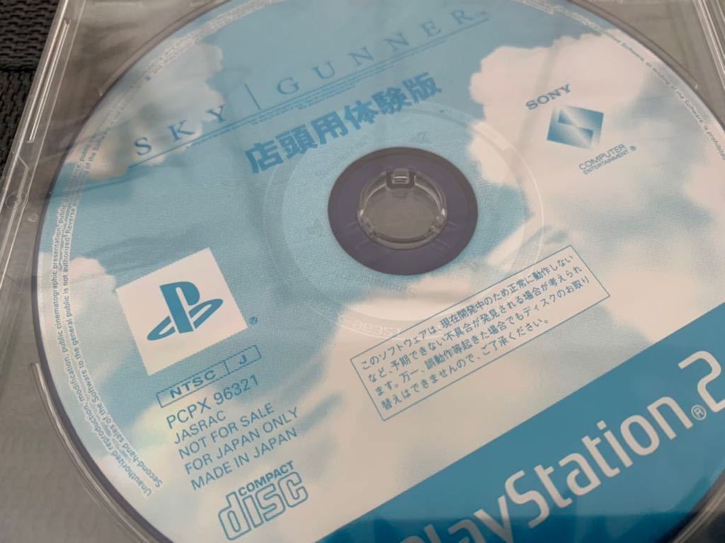 PS2店頭用体験版ソフト SKY GUNNER スカイガンナー 未開封 非売品 プレイステーション PlayStation SHOP DEMO DISC PCPX96321 送料込み