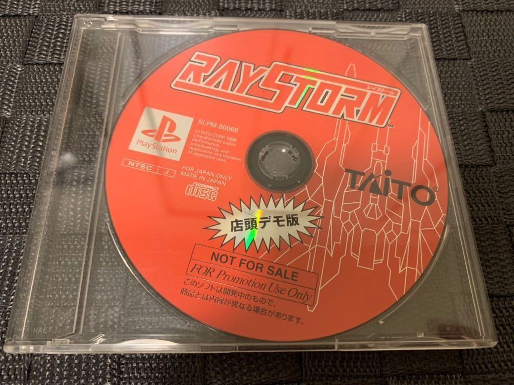 PS店頭体験版ソフト レイストーム RAYSTORM 非売品 プレイステーション PlayStation SHOP DEMO DISC SLPM80066 タイトー TAITO 送料込み