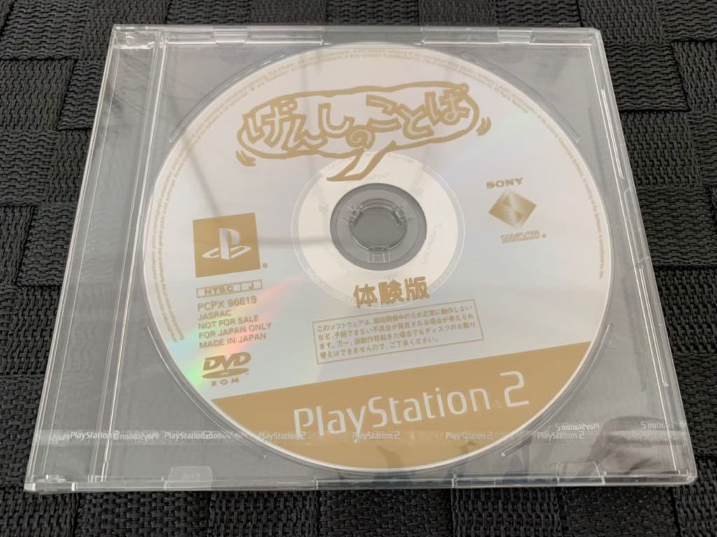 PS2店頭体験版ソフト げんしのことば 体験版 非売品 未開封 プレイステーション PlayStation DEMO DISC PCPX96619 not for sale SONY