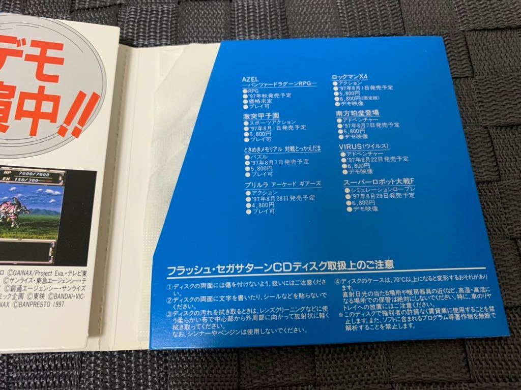 SS体験版ソフト スーパーロボット大戦F 非売品 SEGA Saturn DEMO SS体験版ソフト スーパーロボット大戦F 非売品 SEGA Saturn DEMO