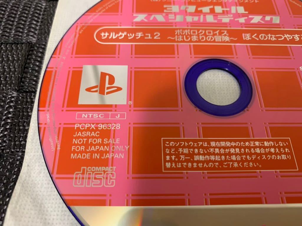 PS2体験版ソフト プレイステーション2 体験版CD-ROM 3タイトル スペシャルディスク 非売品 サルゲッチュ2/ぼくのなつやすみ他 PCPX96328