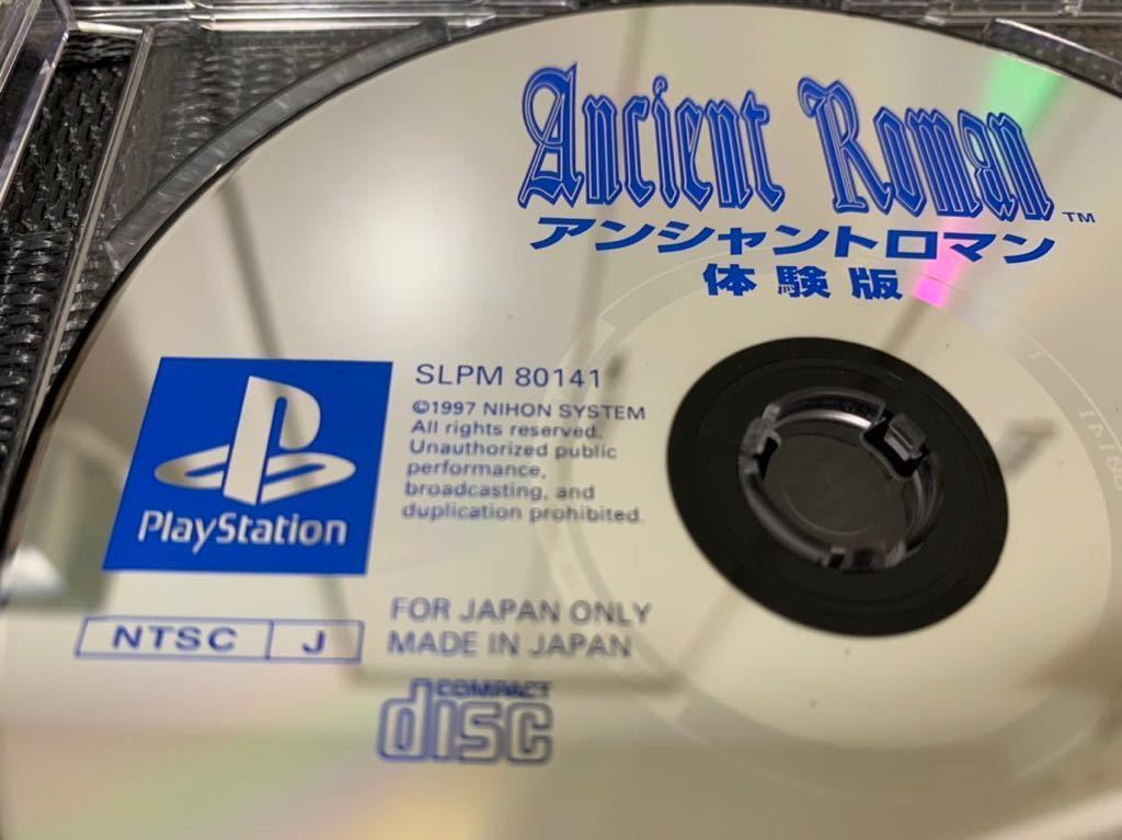 PS体験版ソフト アンシャントロマン ANCIENT ROMAN レアソフト 非売品 プレイステーション PlayStation DEMO DISC 全てが終わったクソゲー