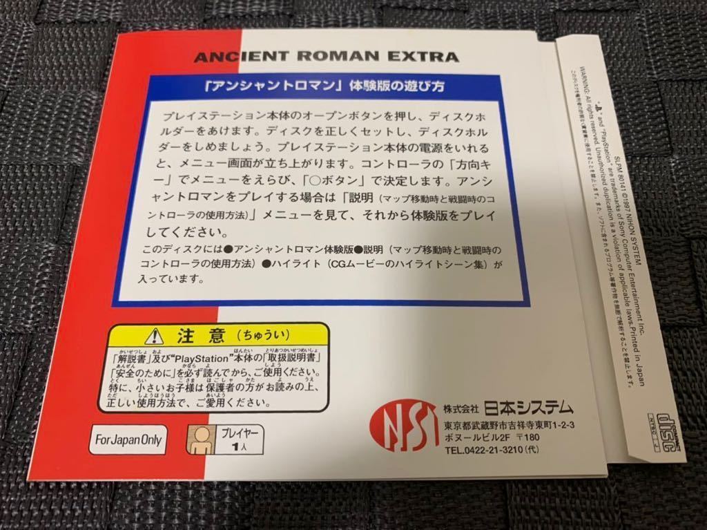 PS体験版ソフト アンシャントロマン ANCIENT ROMAN レアソフト 非売品 プレイステーション PlayStation DEMO DISC 全てが終わったクソゲー