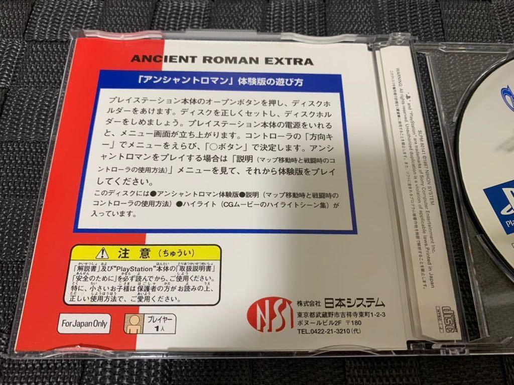 PS体験版ソフト アンシャントロマン ANCIENT ROMAN レアソフト PS体験版ソフト アンシャントロマン ANCIENT ROMAN レアソフト