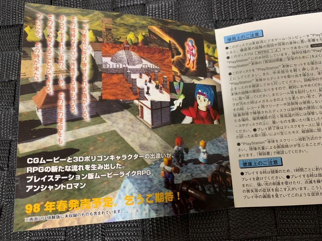 PS体験版ソフト アンシャントロマン ANCIENT ROMAN レアソフト 非売品 プレイステーション PlayStation DEMO DISC 全てが終わったクソゲー