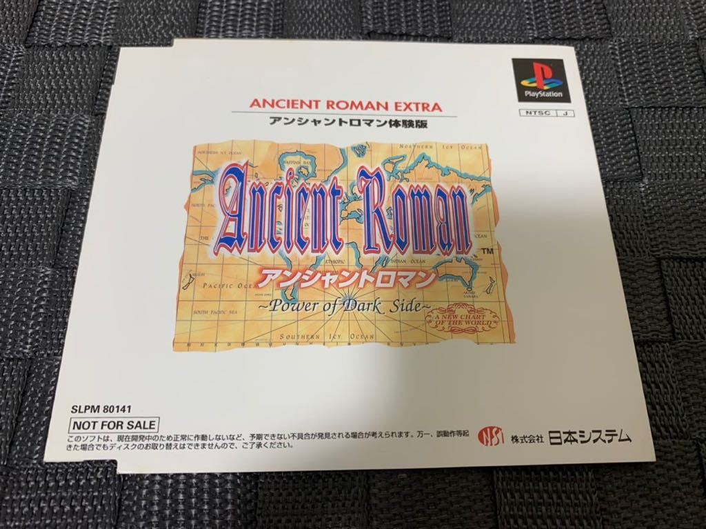 PS体験版ソフト アンシャントロマン ANCIENT ROMAN レアソフト 非売品 プレイステーション PlayStation DEMO DISC 全てが終わったクソゲー